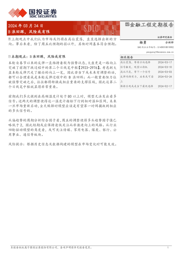 金融工程定期报告：B浪回踩，风险或有限