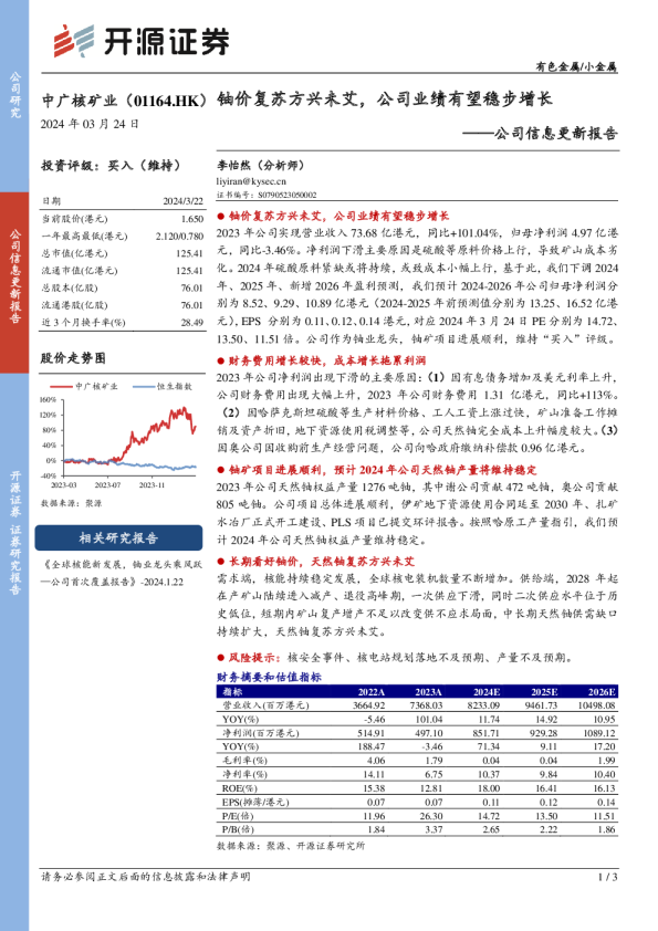 公司信息更新报告