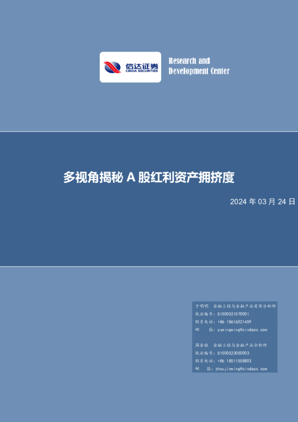 多视角揭秘A股红利资产拥挤度