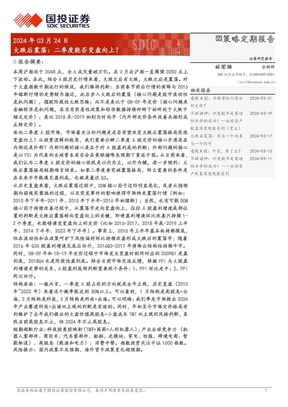 大跌后震荡：二季度能否变盘向上？