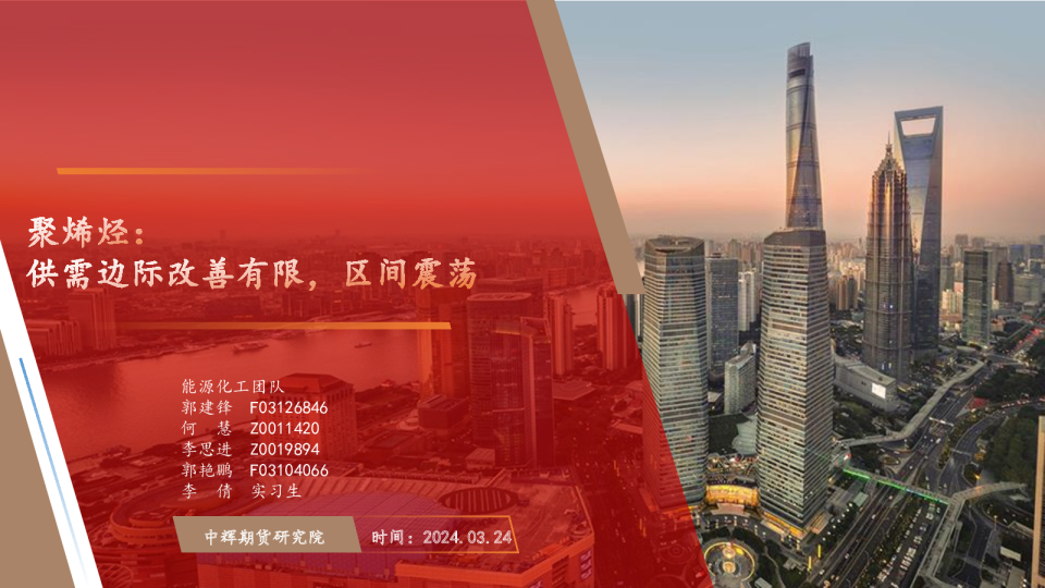 聚烯烃:供需边际改善有限,区间震荡