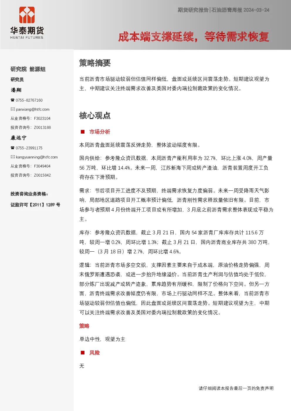报告封面