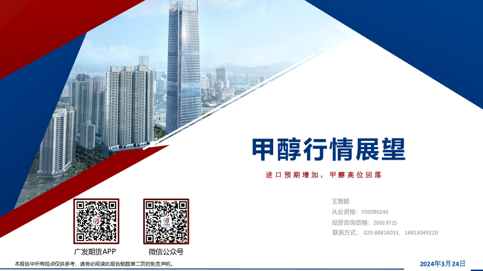 甲醇行情展望：进口预期增加，甲醇高位回落