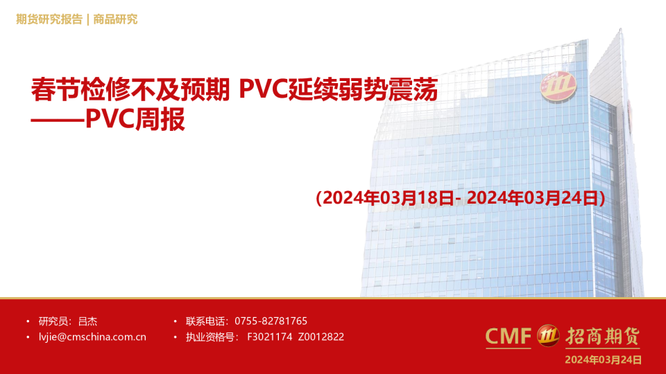 PVC周报：春节检修不及预期 PVC延续弱势震荡