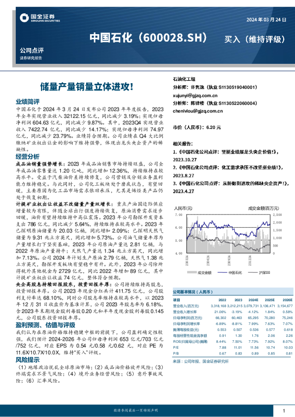 储量产量销量立体进攻！