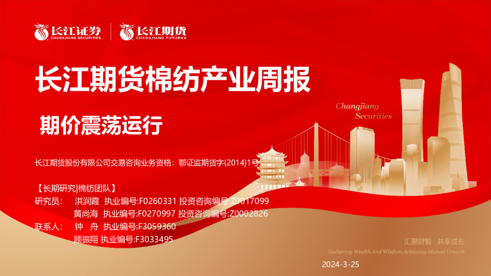 棉纺产业周报：期价震荡运行