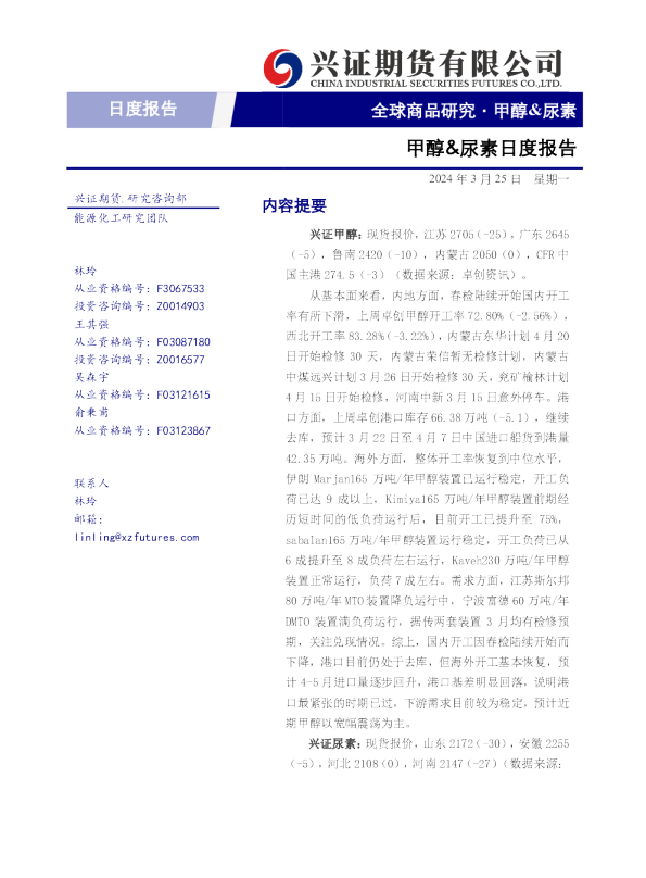 甲醇&尿素日度报告
