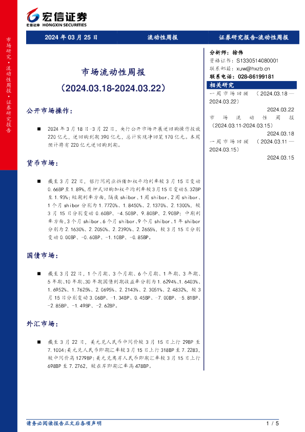 市场流动性周报