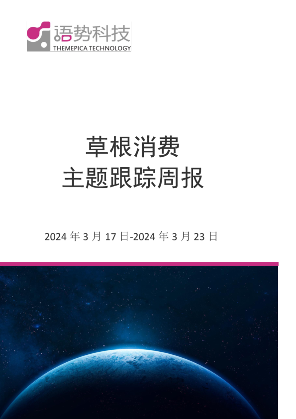 草根消费主题跟踪周报：跨境电商成长性优越，文旅市场热度持续