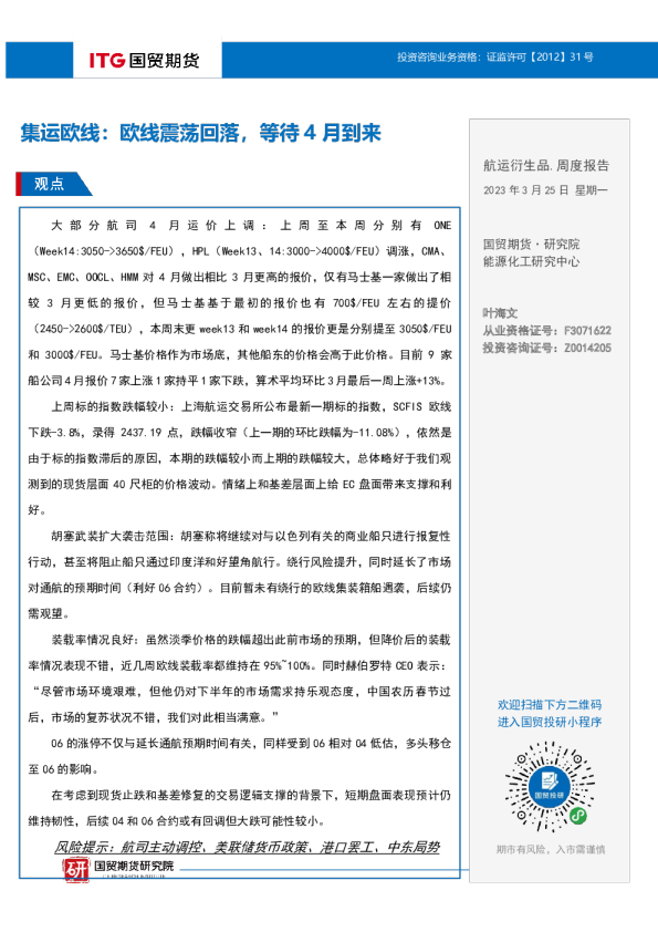 集运欧线：欧线震荡回落，等待4月到来