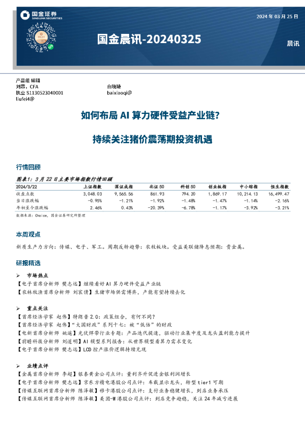 国金晨讯
