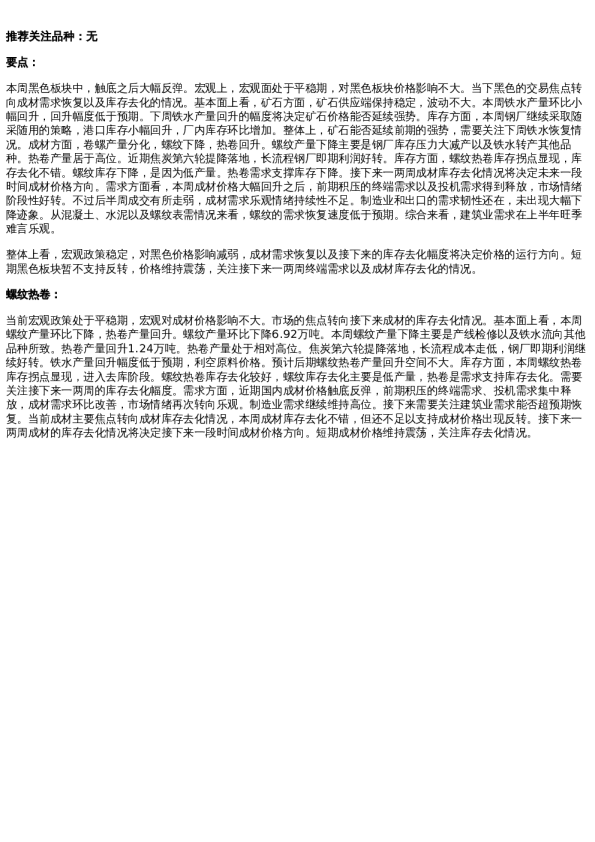 专题 | 新湖期货“黑金汇”