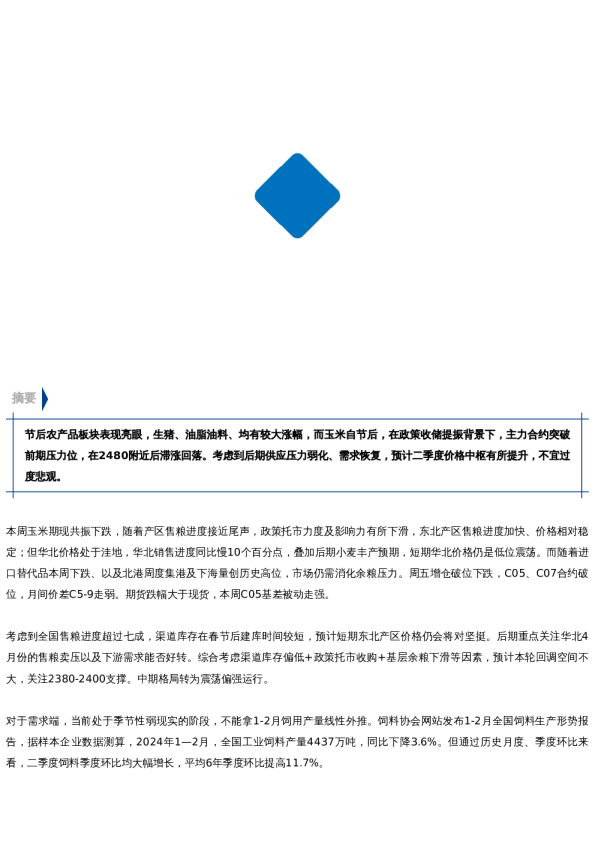 【中粮视点】玉米:不宜过度悲观