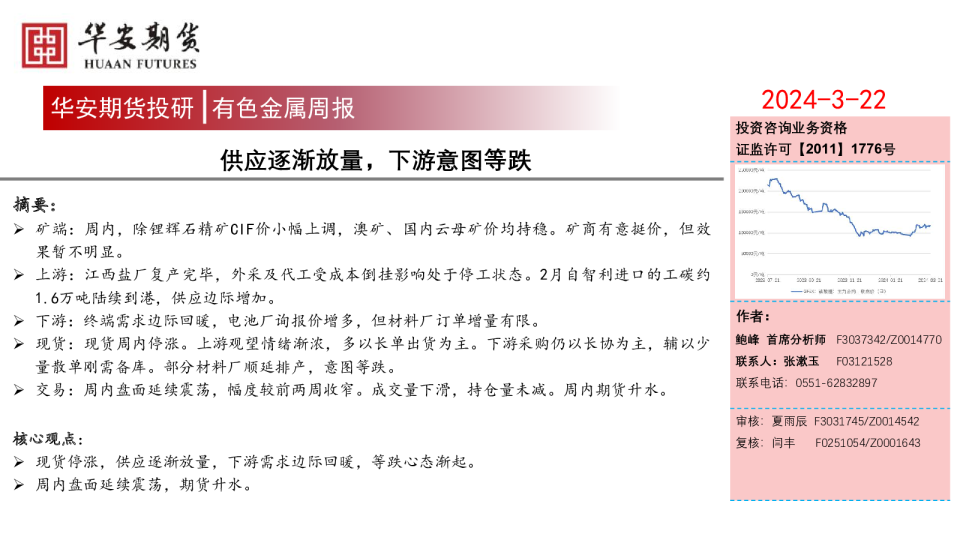 有色金属周报：供应逐渐放量，下游意图等跌