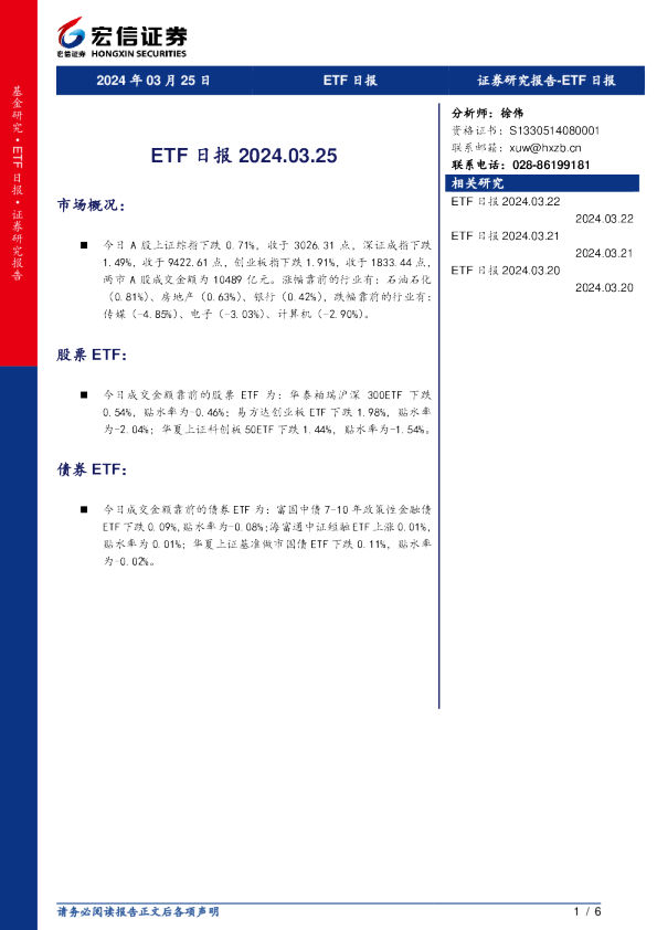 宏信证券ETF日报