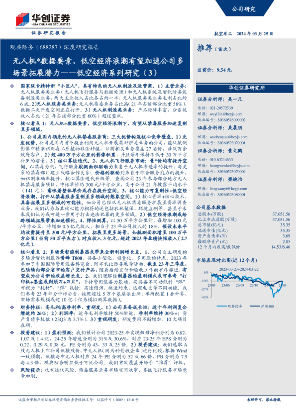 低空经济系列研究（3）：无人机*数据要素，低空经济浪潮有望加速公司多场景拓展潜力