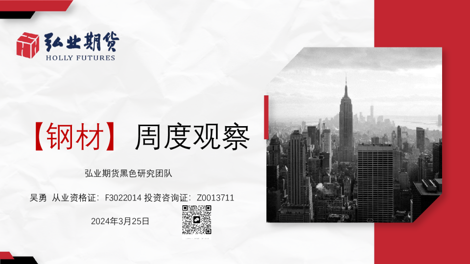 【钢材】周度观察