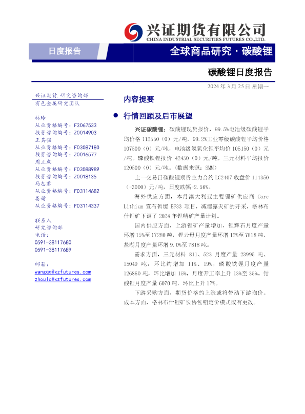 碳酸锂日度报告