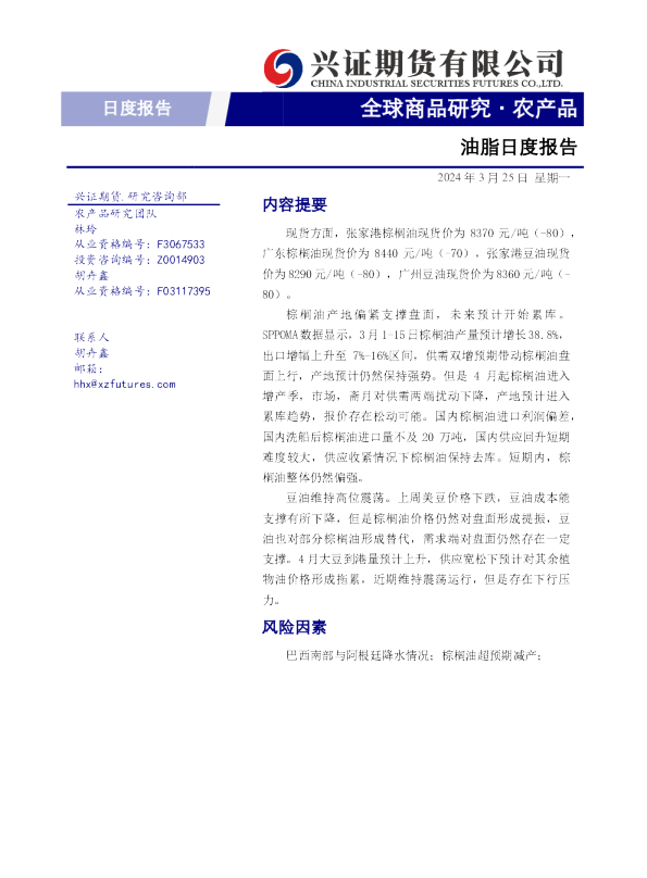 油脂日度报告