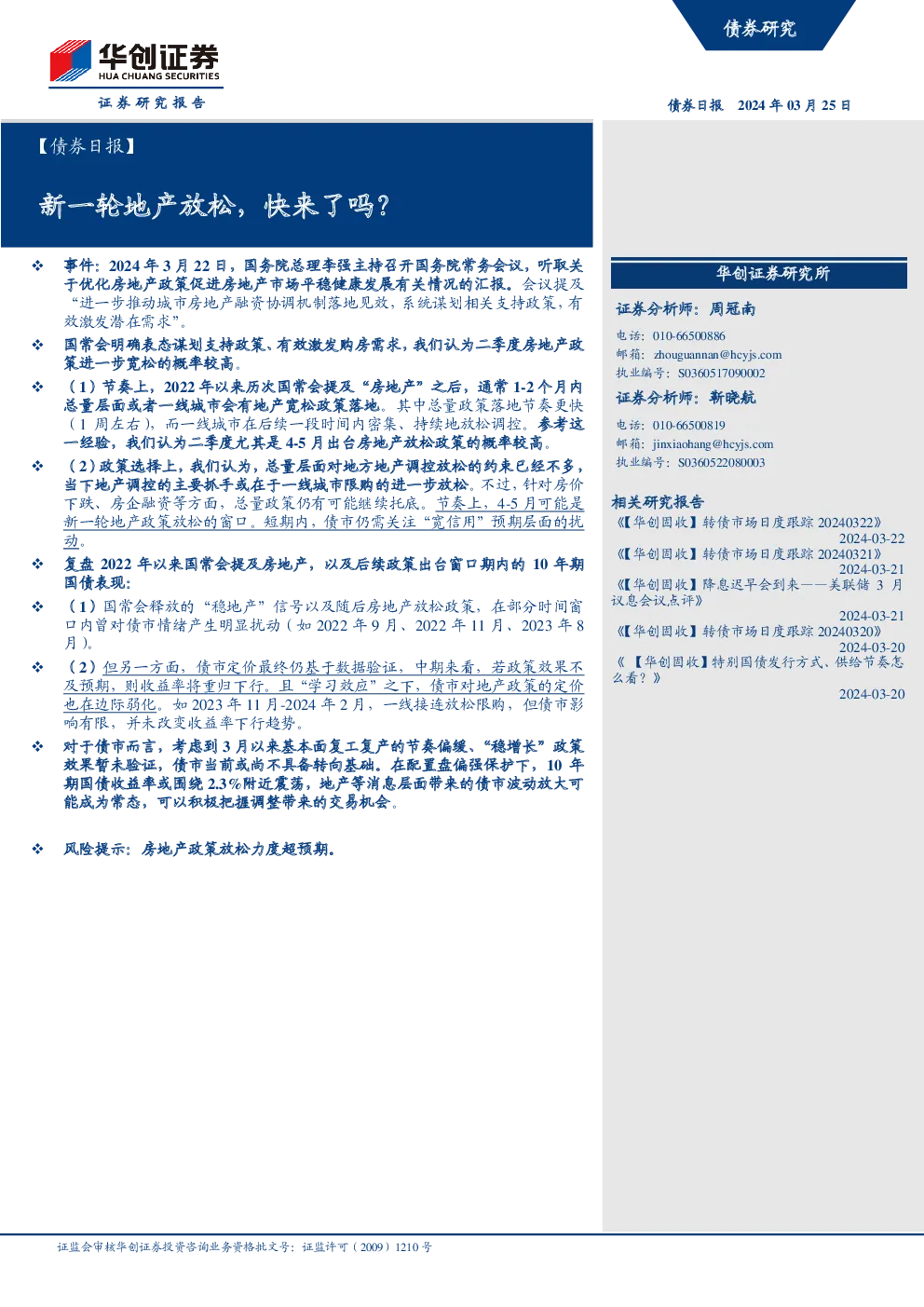 新一轮地产放松，快来了吗？