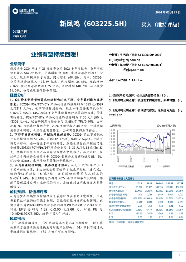 公司点评：业绩有望持续回暖！