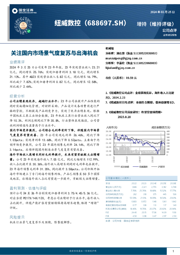 公司点评：关注国内市场景气度复苏与出海机会