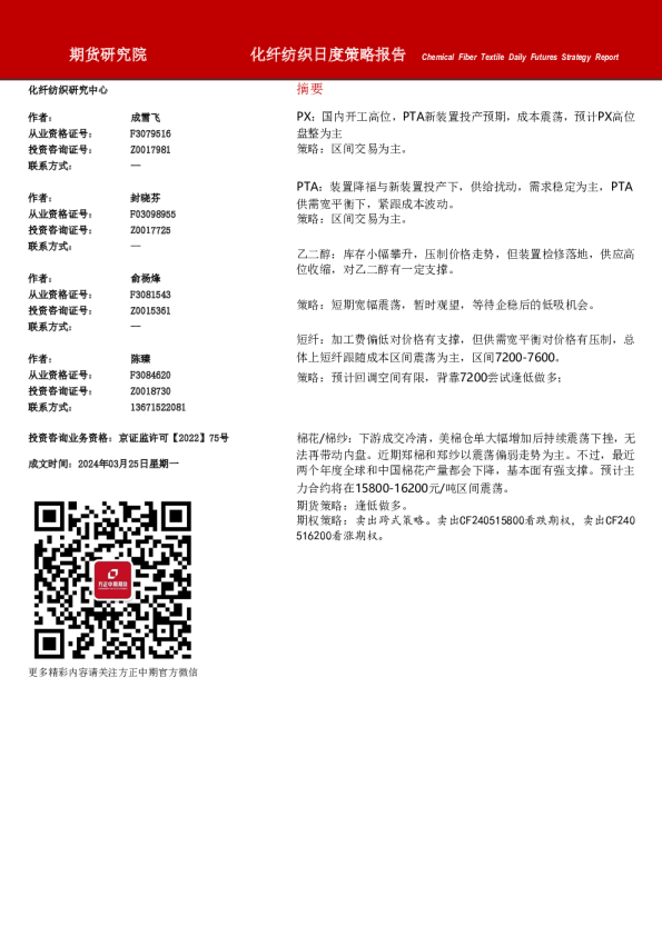 化纤纺织日度策略报告