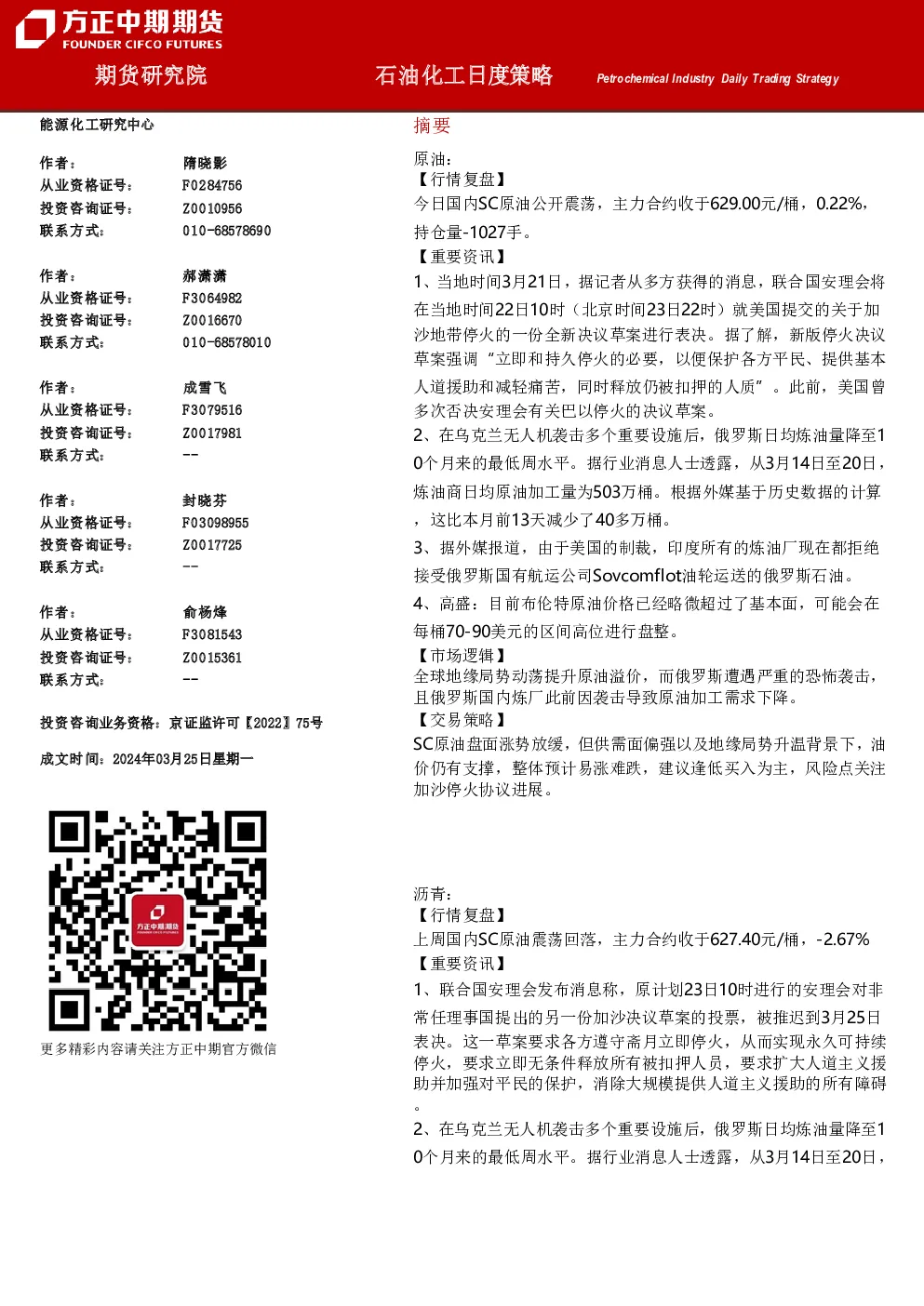 石油化工日度策略