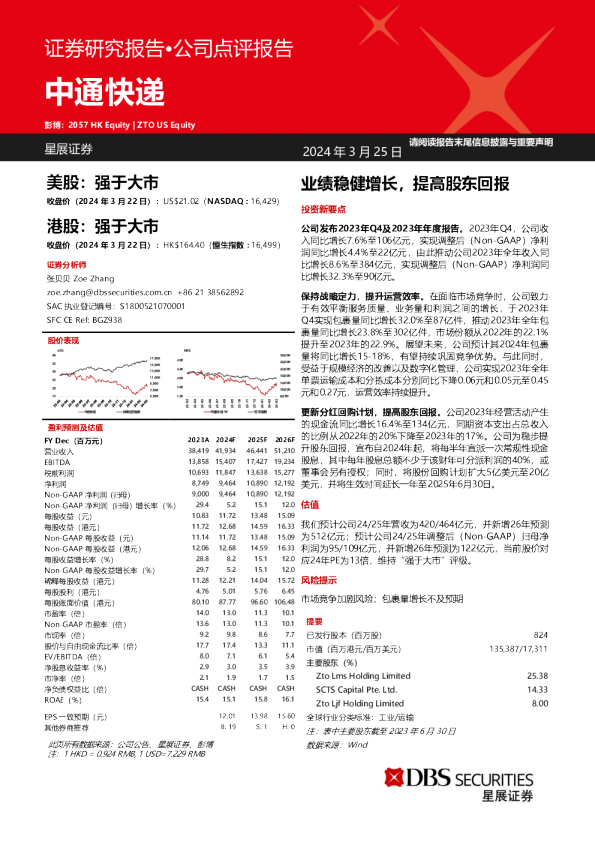 业绩稳健增长，提高股东回报