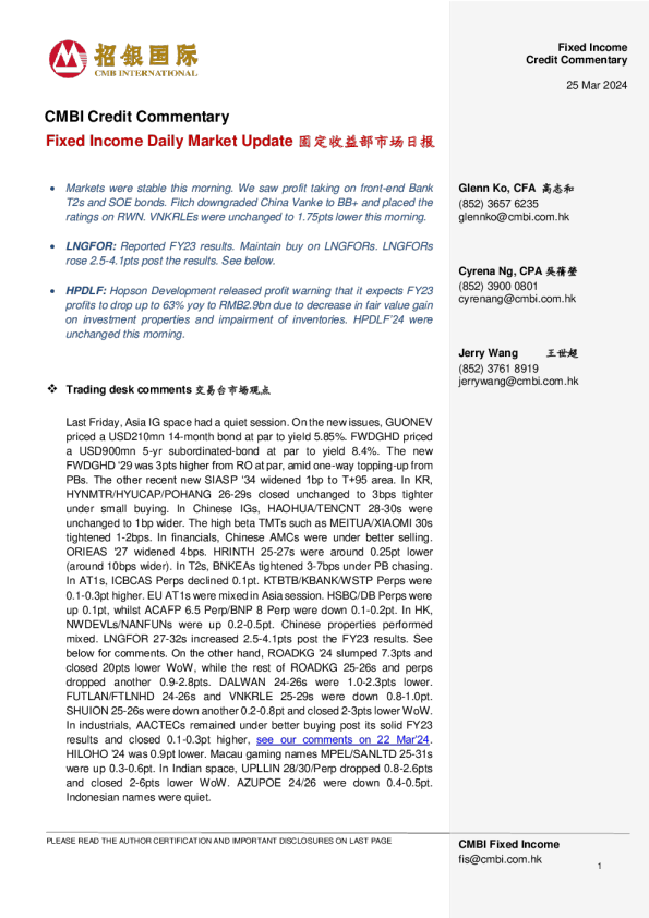 固定收益每日市场更新