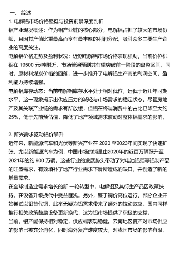 铝为什么这么强？