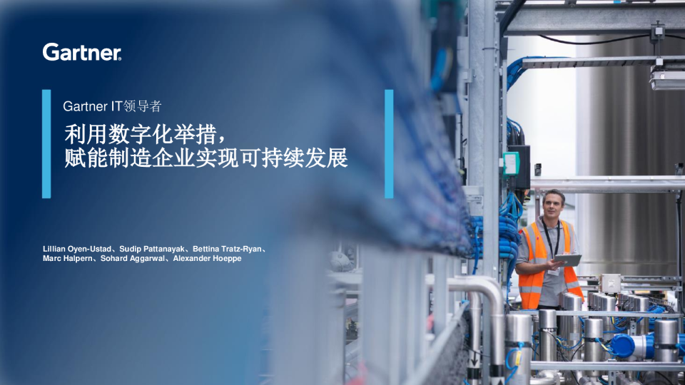 利用数字化举措，赋能制造企业实现可持续发展