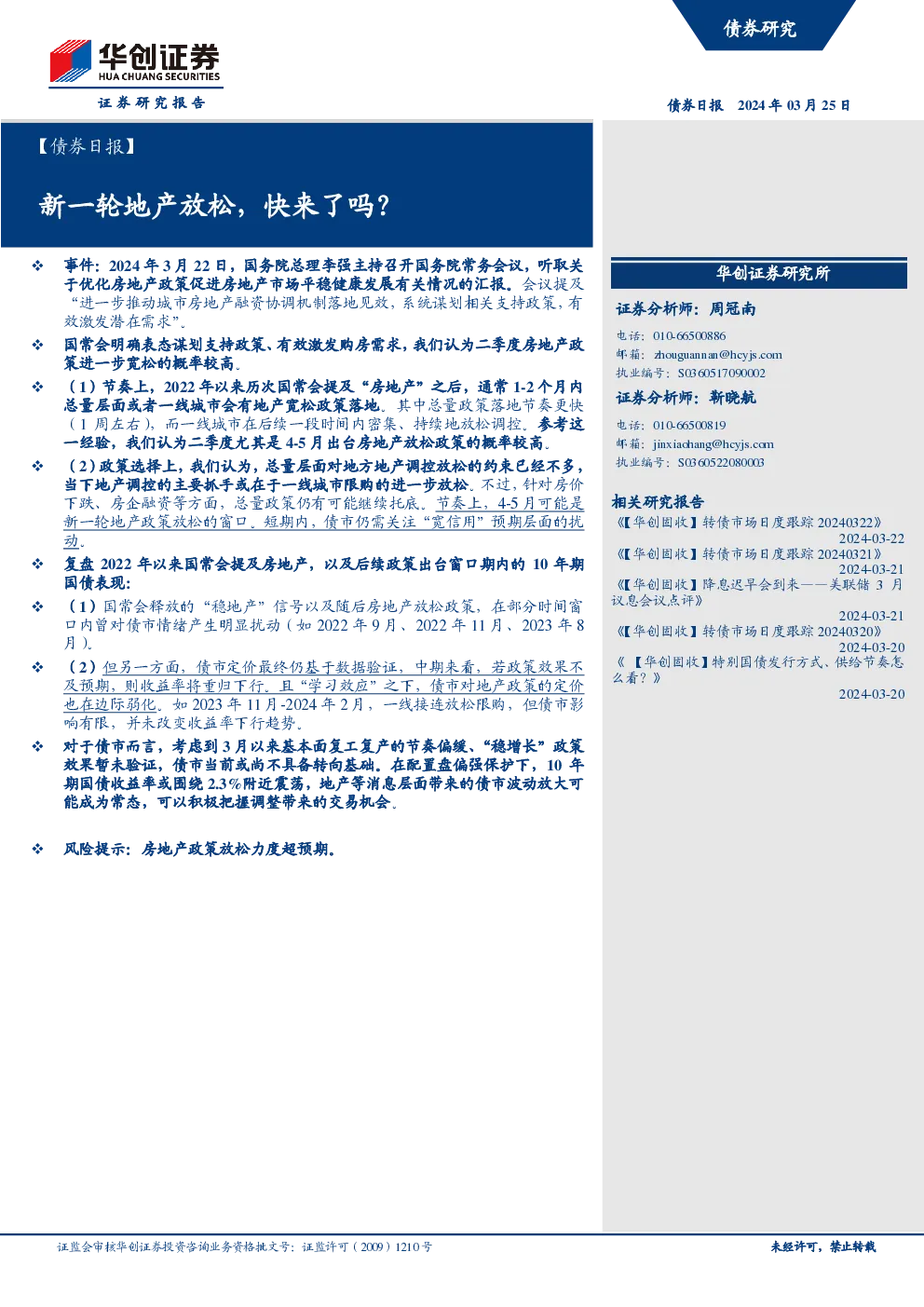 【债券日报】新一轮地产放松，快来了吗？