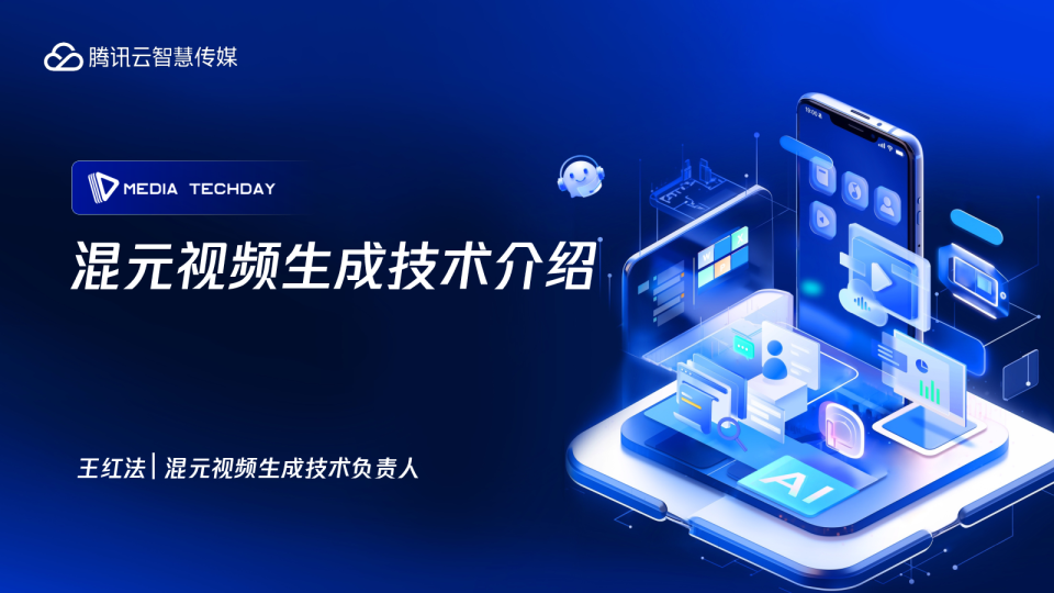 混元视频生成技术介绍