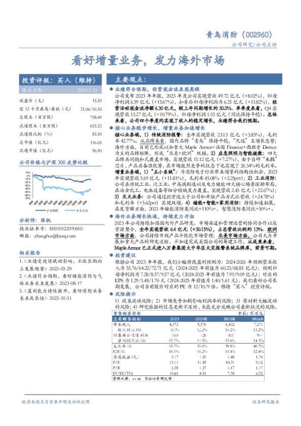 看好增量业务，发力海外市场