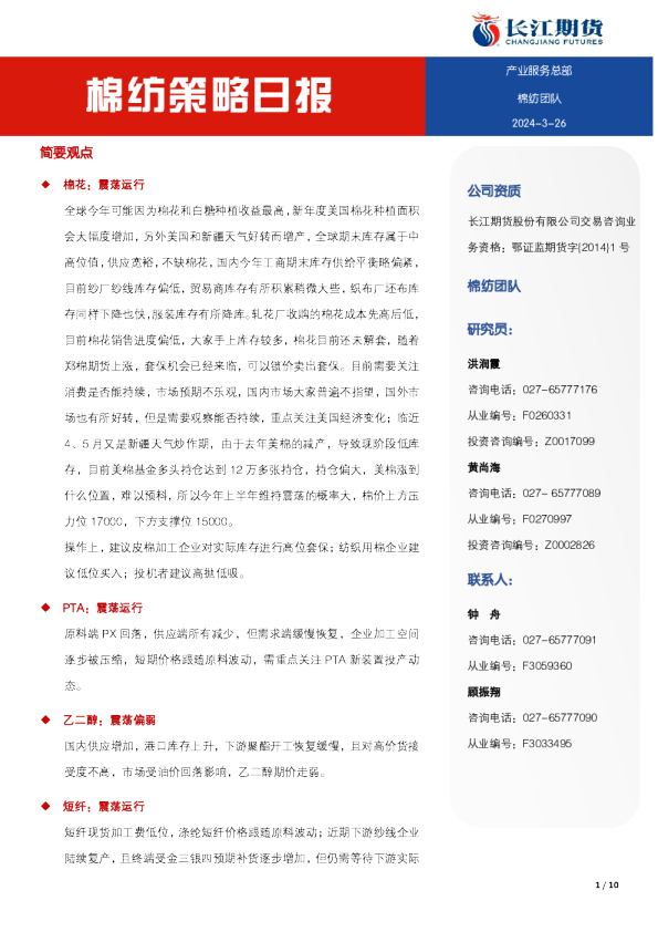棉纺策略日报
