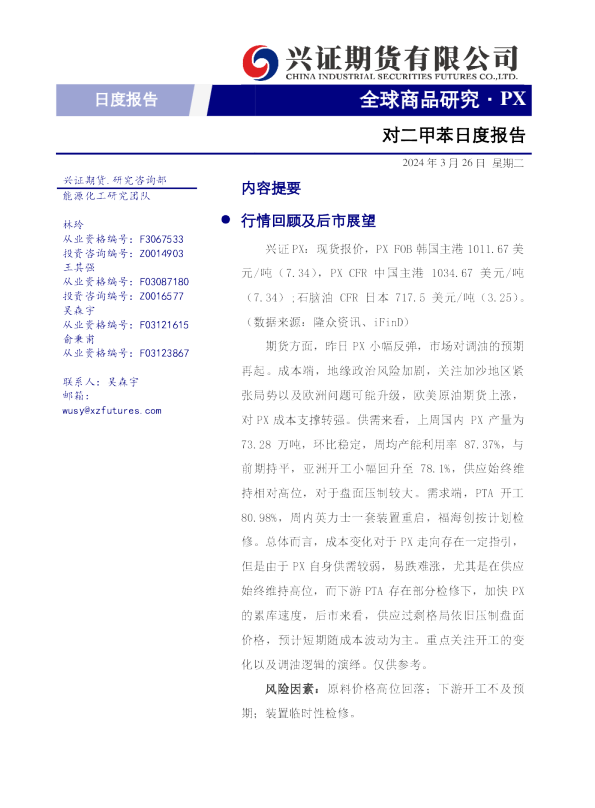 对二甲苯日度报告