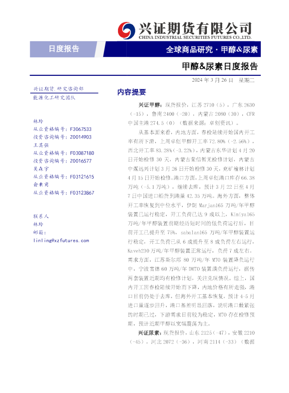 甲醇&尿素日度报告