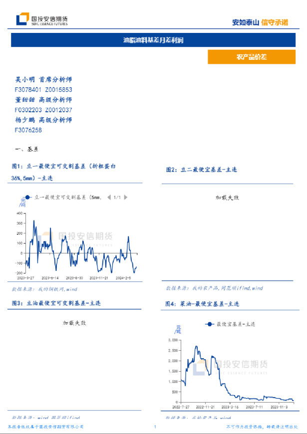 国投安信期货油脂油料基差月差利润