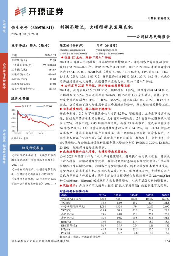 公司信息更新报告：利润高增长，大模型带来发展良机