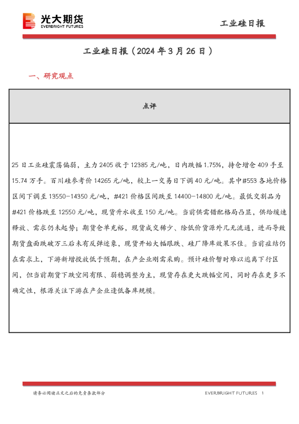工业硅日报
