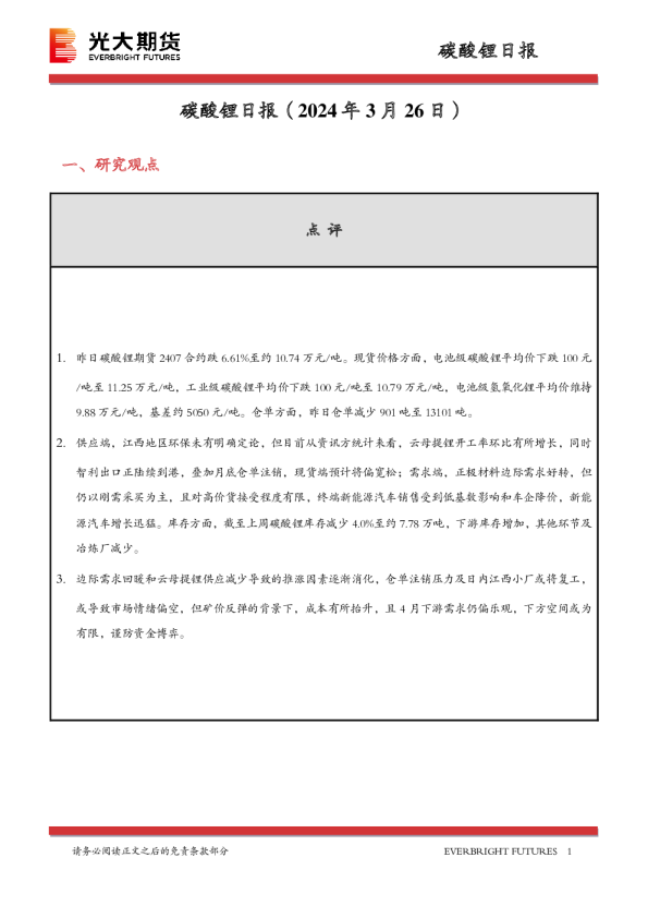 碳酸锂日报