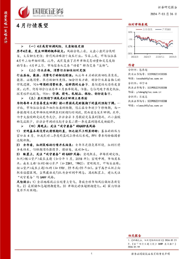 策略点评：4月行情展望