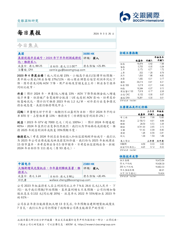 交银国际每日晨报