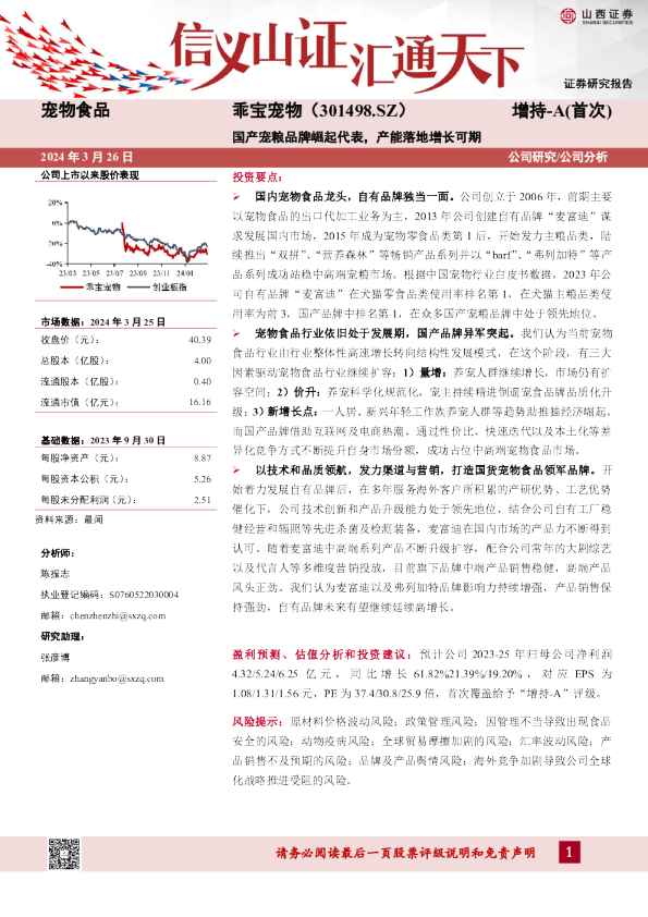 国产宠粮品牌崛起代表,产能落地增长可期