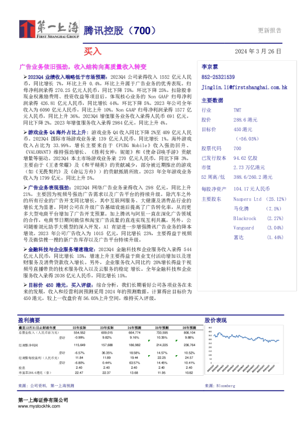 广告业务依旧强劲，收入结构向高质量收入转变