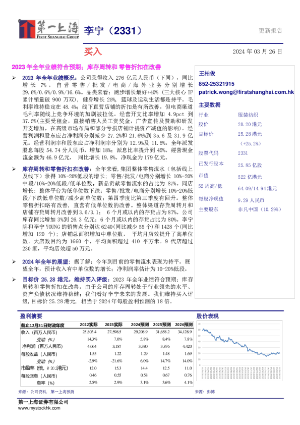 2023年全年业绩符合预期；库存周转和零售折扣在改善