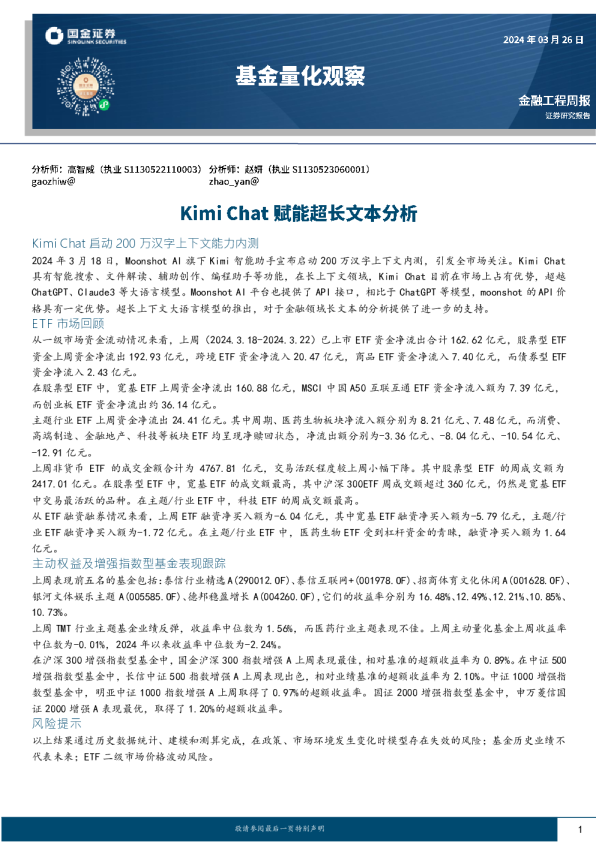 基金量化观察：KimiChat启动200万汉字上下文能力内测