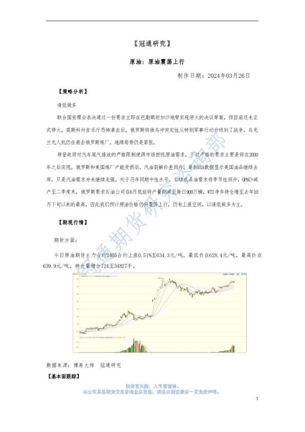 原油：原油震荡上行