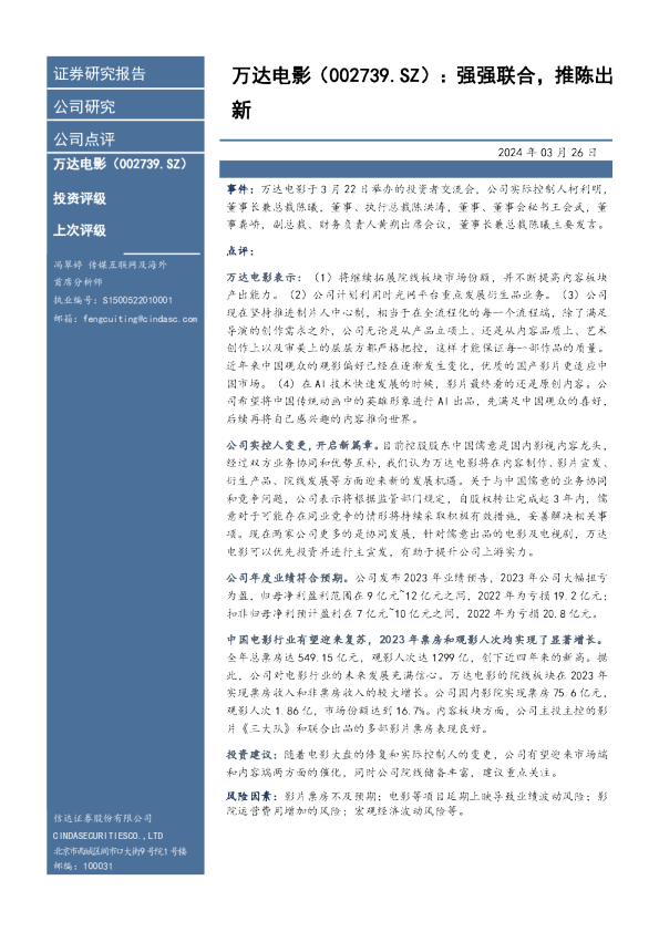 强强联合，推陈出新